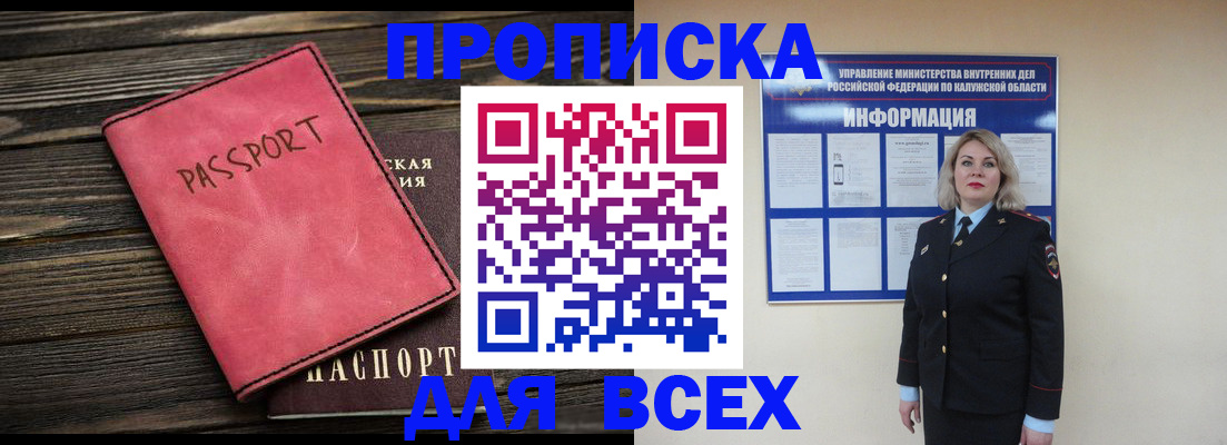 прописка для военкомата в Узловой