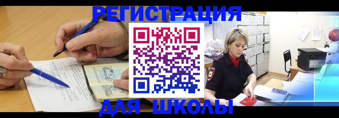 прописка для школы в Узловой