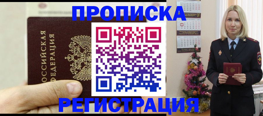 прописка для военкомата в Узловой