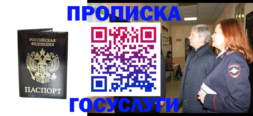 временная регистрация в квартире в Узловой