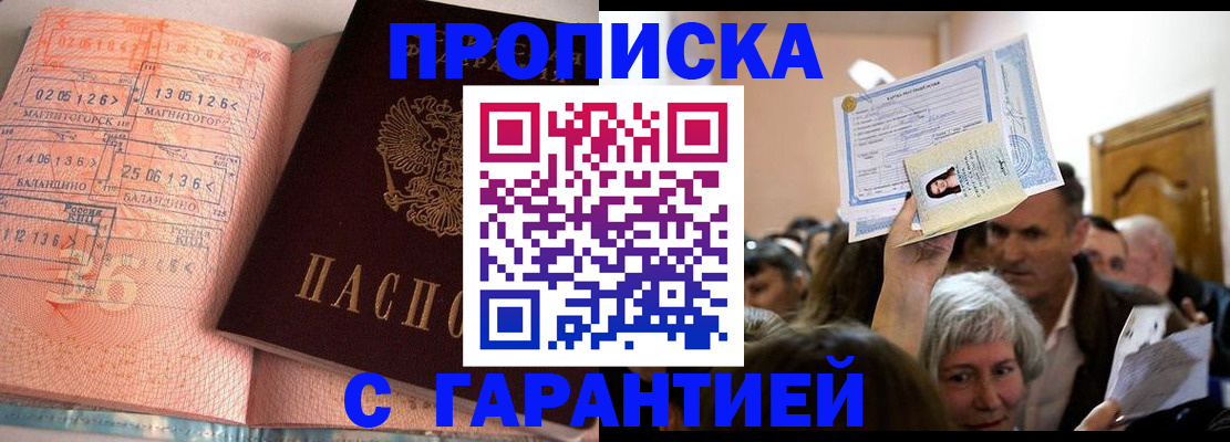 прописка в квартире в Узловой