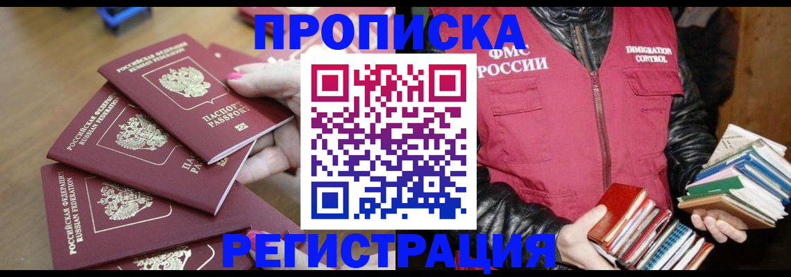 прописка законно в Узловой